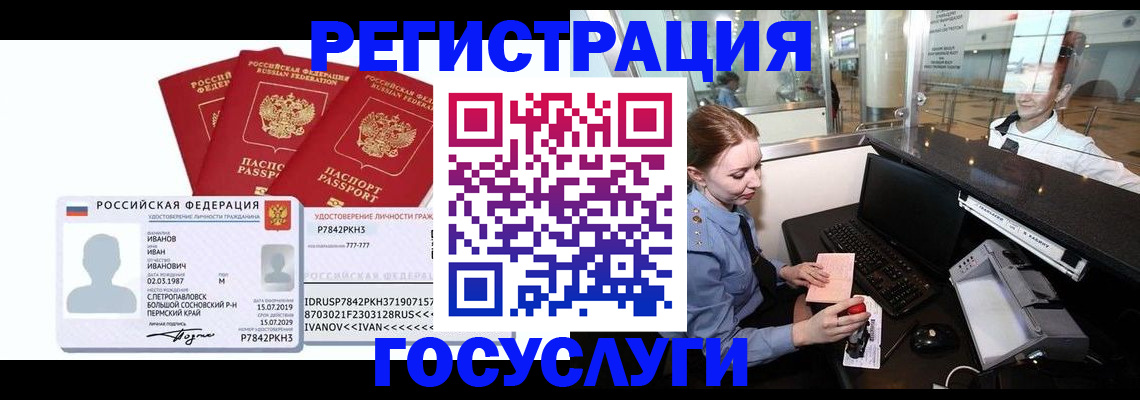 временная регистрация недорого в Пересвете