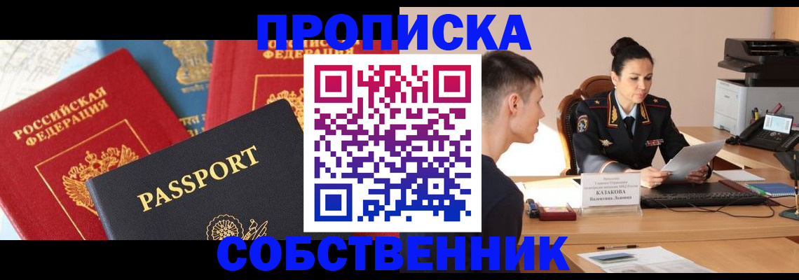 купить прописку в Пересвете