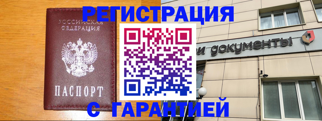 прописка законно в Пересвете