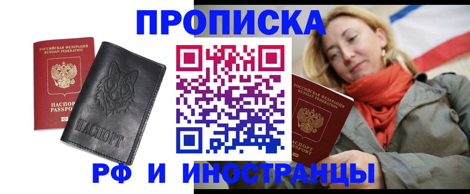 прописка в Пересвете