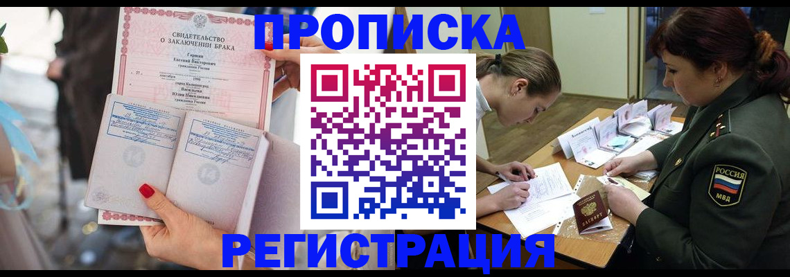 прописка в квартире в Пересвете